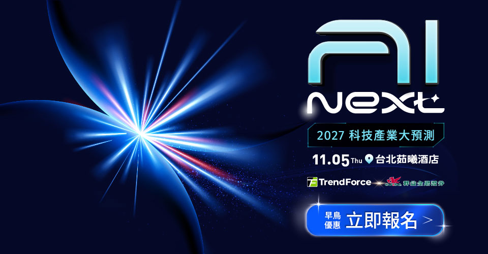 AI NEXT｜2027 科技产业大预测