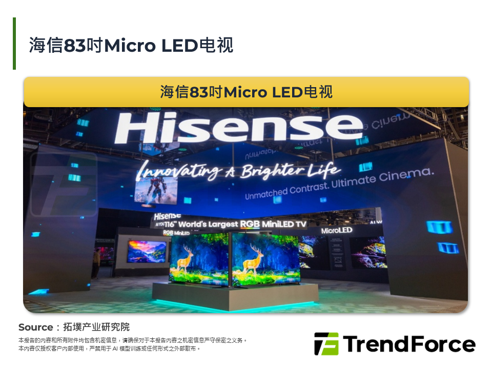 海信83吋Micro LED电视